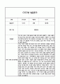 만0세 1년 5개영역 발달평가 및 1학기,2학기 총평 / 향후계획 (만0세 발달평가 자료) 24페이지