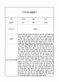 만0세 1년 5개영역 발달평가 및 1학기,2학기 총평 / 향후계획 (만0세 발달평가 자료) 26페이지