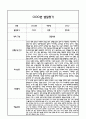 만0세 1년 5개영역 발달평가 및 1학기,2학기 총평 / 향후계획 (만0세 발달평가 자료) 27페이지