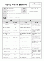 어린이집 4월 황사 비상대응 훈련계획 및 평가서 2페이지