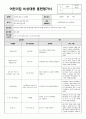 어린이집 5월 미세먼지 비상대응 훈련계획 및 평가서 2페이지