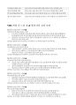 (한화에어로스페이스 면접) 한화에어로스페이스 실전면접기출 후기 질문 답변 한화에어로스페이스 출제 경향 및 준비 전략 한화에어로스페이스 면접 자기소개 및 지원동기 13페이지