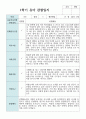 만 3세 15명 1학기 관찰일지와 발달평가 연계 2페이지