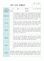 만 3세 15명 1학기 관찰일지와 발달평가 연계 3페이지
