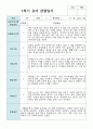 만 3세 15명 1학기 관찰일지와 발달평가 연계 4페이지