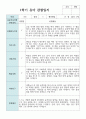 만 3세 15명 1학기 관찰일지와 발달평가 연계 5페이지