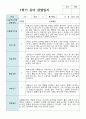 만 3세 15명 1학기 관찰일지와 발달평가 연계 6페이지