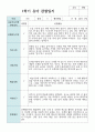 만 3세 15명 1학기 관찰일지와 발달평가 연계 7페이지