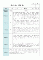 만 3세 15명 1학기 관찰일지와 발달평가 연계 8페이지