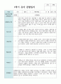 만 3세 15명 1학기 관찰일지와 발달평가 연계 10페이지