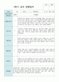 만 3세 15명 1학기 관찰일지와 발달평가 연계 11페이지