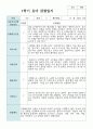 만 3세 15명 1학기 관찰일지와 발달평가 연계 12페이지