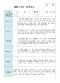 만 3세 15명 1학기 관찰일지와 발달평가 연계 13페이지