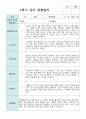 만 3세 15명 1학기 관찰일지와 발달평가 연계 14페이지