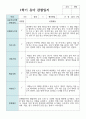 만 3세 15명 1학기 관찰일지와 발달평가 연계 15페이지