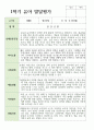 만 3세 15명 1학기 관찰일지와 발달평가 연계 16페이지