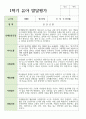 만 3세 15명 1학기 관찰일지와 발달평가 연계 18페이지