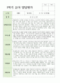 만 3세 15명 1학기 관찰일지와 발달평가 연계 19페이지
