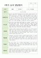 만 3세 15명 1학기 관찰일지와 발달평가 연계 21페이지