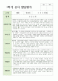 만 3세 15명 1학기 관찰일지와 발달평가 연계 23페이지