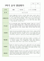만 3세 15명 1학기 관찰일지와 발달평가 연계 24페이지