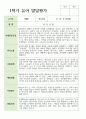 만 3세 15명 1학기 관찰일지와 발달평가 연계 27페이지