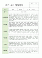 만 3세 15명 1학기 관찰일지와 발달평가 연계 30페이지