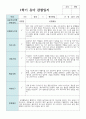 만 4세 19명 1학기 관찰일지와 발달평가 연계 7페이지