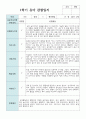 만 4세 19명 1학기 관찰일지와 발달평가 연계 8페이지