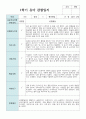 만 4세 19명 1학기 관찰일지와 발달평가 연계 18페이지