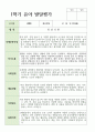 만 4세 19명 1학기 관찰일지와 발달평가 연계 22페이지