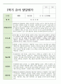 만 4세 19명 1학기 관찰일지와 발달평가 연계 27페이지
