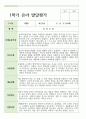 만 4세 19명 1학기 관찰일지와 발달평가 연계 30페이지