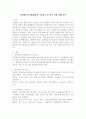 경영정보시스템(MIS)의 구성요소 및 한국 기업 사례 분석 2페이지
