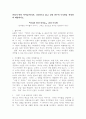 산타가 만난 아이들(학지사, 윤철수)을 읽고 감상 위주의 독후평을 작성하여 제출하시오. 2페이지