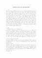 다문화가정 아동의 교육 지원 현황과 과제 2페이지