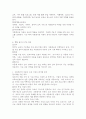 다문화가정 아동의 교육 지원 현황과 과제 4페이지