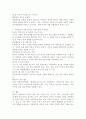 다문화가정 아동의 교육 지원 현황과 과제 5페이지