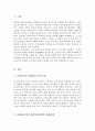 (A+리포트)신자유주의 이데올로기의 사회복지정책에의 영향에 대해 기술하시오 2페이지