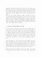 (A+리포트)신자유주의 이데올로기의 사회복지정책에의 영향에 대해 기술하시오 3페이지