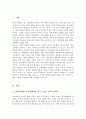 영유아들에게 성 고정관념을 만들어 줄 수 있는 우리 주변의 단어들이나 언어들 성역할 발달에 영향을 미칠 수 있는 문화 학교 또래집단 미디어 가족들 중 가장 중요하다고 생각되는 요인 2페이지