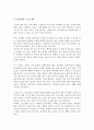[A+리포트]초고령화 시대의 웰다잉을 위한 노인 생활체육으로 건강을 위해 어떤 운동들이 필요하며 이에 따른 추천운동을 서술하시오 4페이지