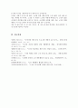 [A+리포트]초고령화 시대의 웰다잉을 위한 노인 생활체육으로 건강을 위해 어떤 운동들이 필요하며 이에 따른 추천운동을 서술하시오 6페이지