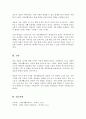 한국가족의 변화를 살펴보고 이에 따라 가족생활교육에서 반영해야 할 사항들을 2가지씩 서술하십시오 5페이지