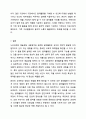 누리과정의 예술경험 내용범주와 관련있는 음악활동에 대해 토론하여 보시오. 아동음악 12페이지