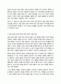 1주 1~2주차시에 영유아 관찰 및 행동 유형에 대해 학습하였습니다. 아동관찰 및 행동연구 3페이지