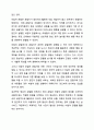 1주 1~2주차시에 영유아 관찰 및 행동 유형에 대해 학습하였습니다. 아동관찰 및 행동연구 6페이지