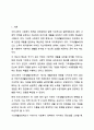 현재 우리나라에서 시행되고 있는 사회복지 정책을 하나 분석하십시오. 사회복지정책론 2페이지