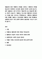 열등감에 대한 아들러의 견해를 소개하고, 아들러의 주장을 중심으로 바람직한 인간관계 형성에 대하여 논의해 봅시다. 인간관계 1페이지