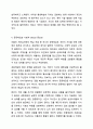 열등감에 대한 아들러의 견해를 소개하고, 아들러의 주장을 중심으로 바람직한 인간관계 형성에 대하여 논의해 봅시다. 인간관계 6페이지